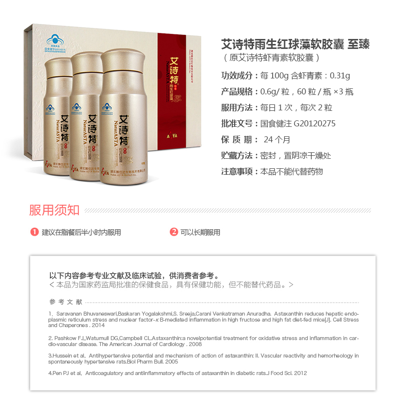 艾詩特蝦青素 艾詩特蝦青素