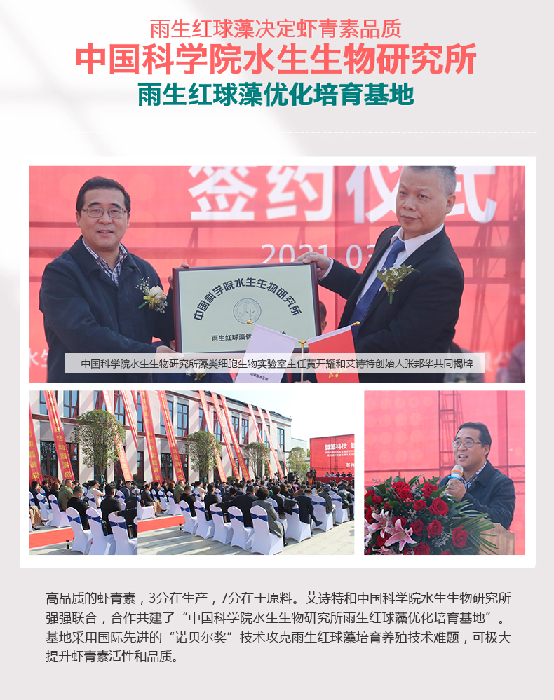 艾詩特蝦青素 艾詩特蝦青素