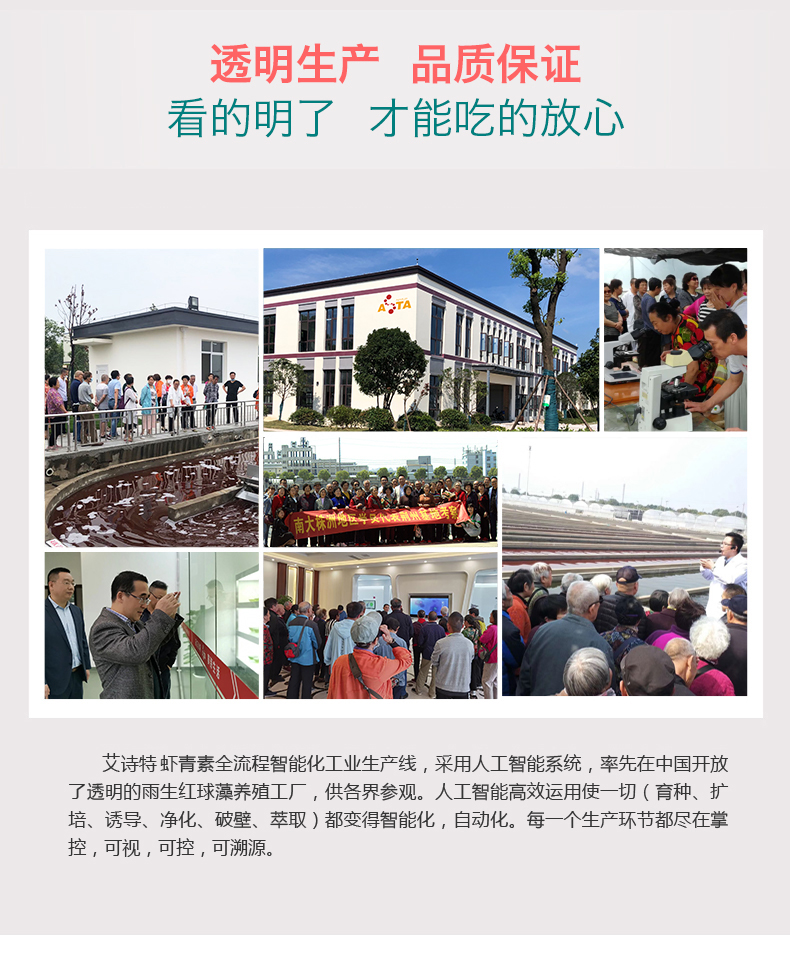 艾詩特蝦青素 艾詩特蝦青素